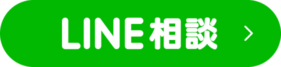 LINE相談